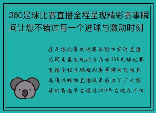360足球比赛直播全程呈现精彩赛事瞬间让您不错过每一个进球与激动时刻